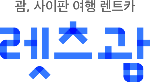 렛츠괌 로고